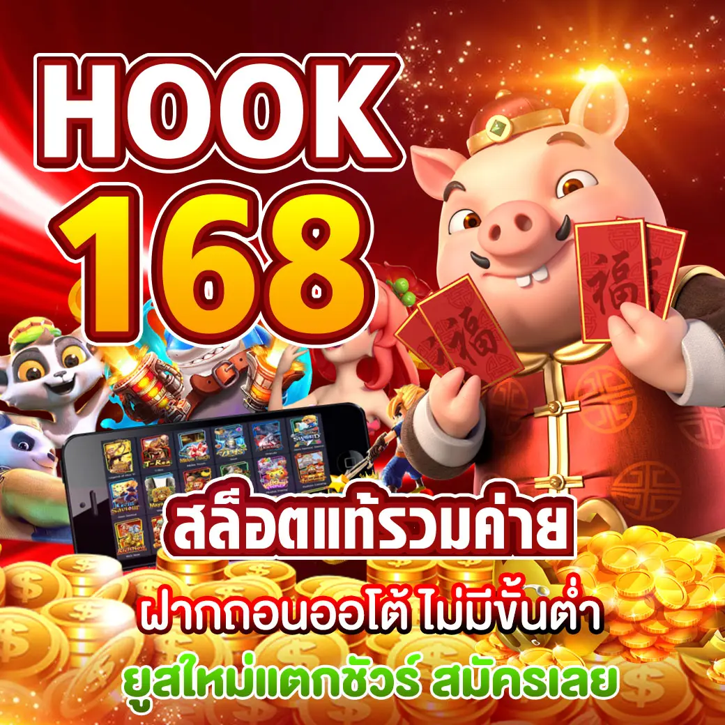 hook878